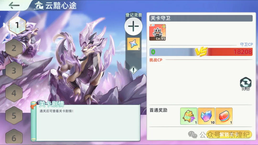 东煌纪游戏资讯配图