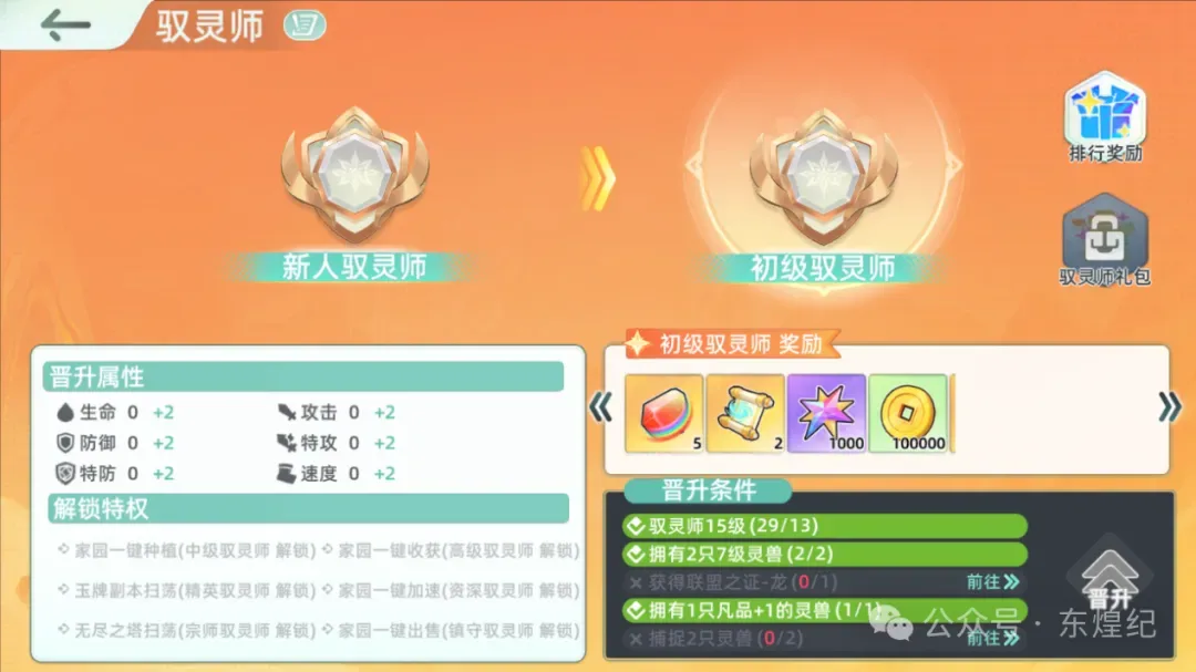 《东煌纪》9月版本更新内容预览第一弹：全新系统上线