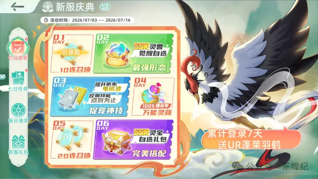 东煌纪游戏资讯配图