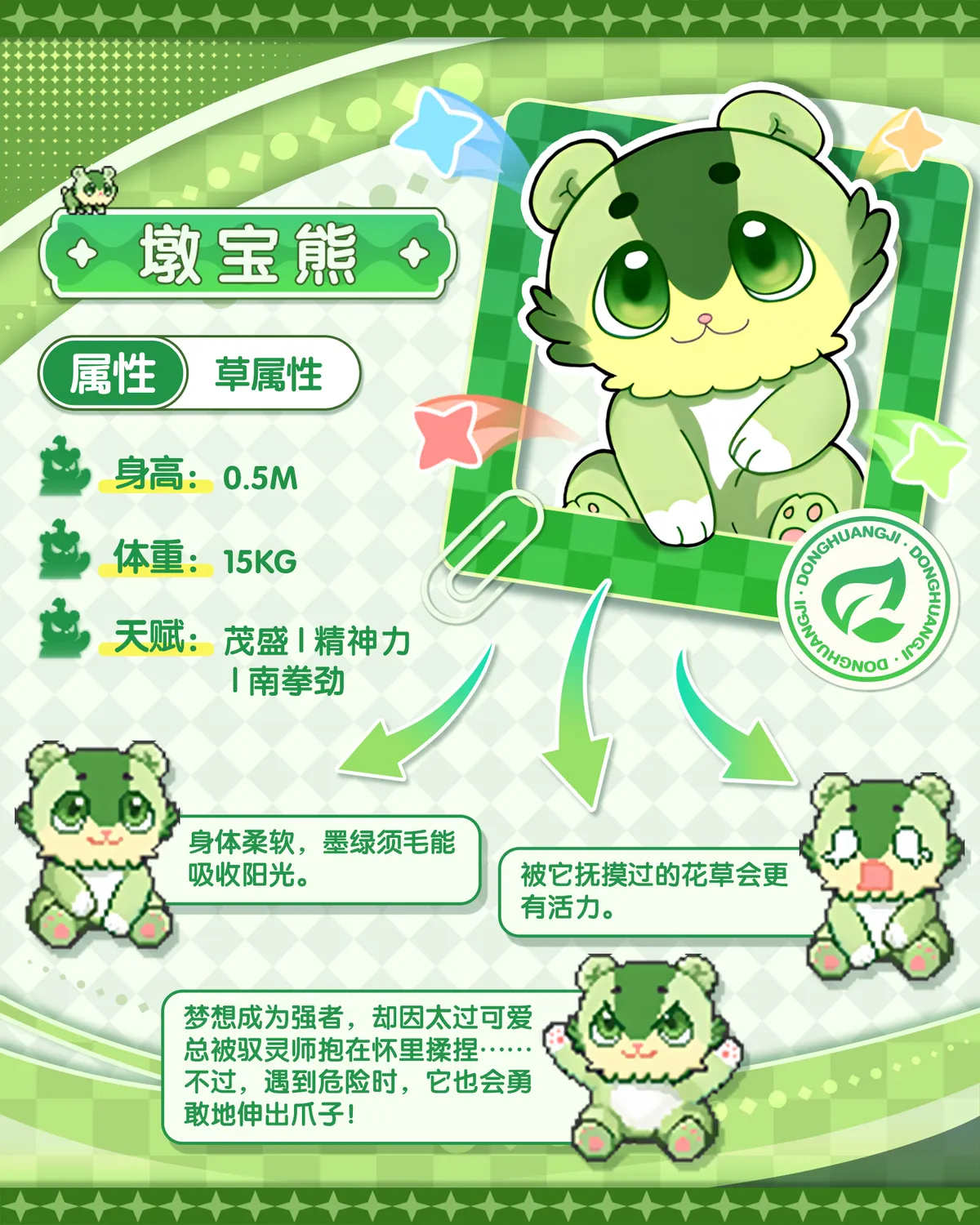 东煌纪游戏资讯配图