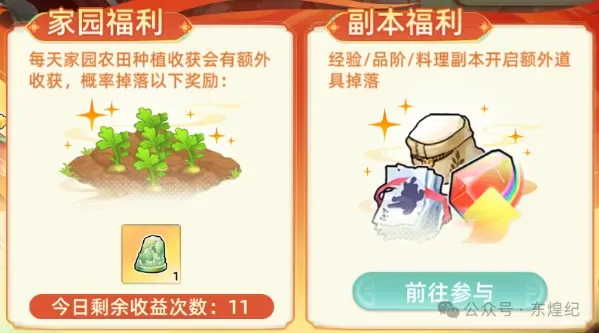 东煌纪游戏资讯配图