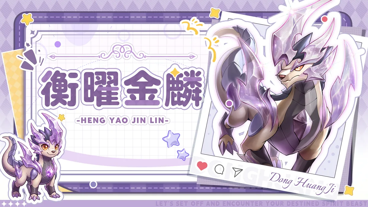 衡曜金麟｜赛季限定SSR 均衡属性的人造灵兽